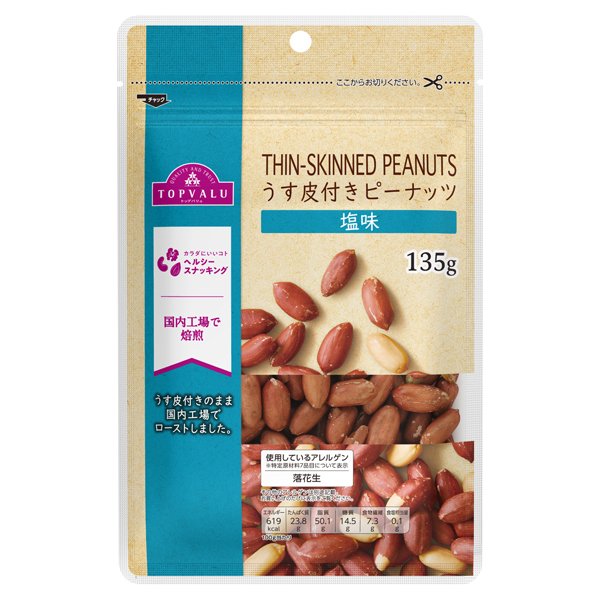 うす皮付ピーナッツ