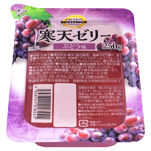 寒天ゼリーぶどう味