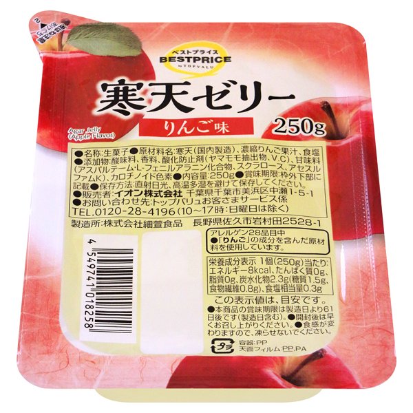 寒天ゼリーりんご味