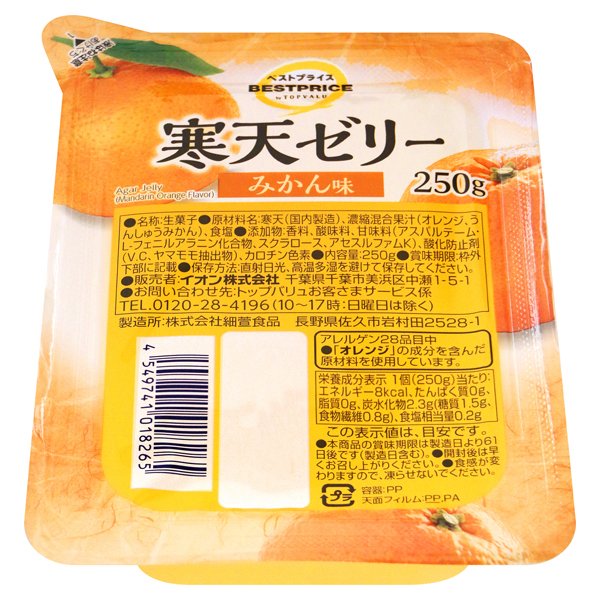 寒天ゼリーみかん味
