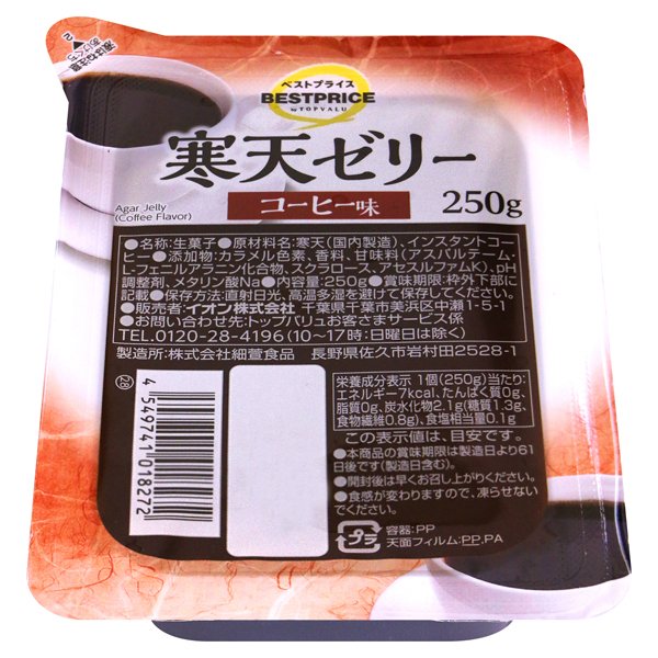 寒天ゼリーコーヒー味