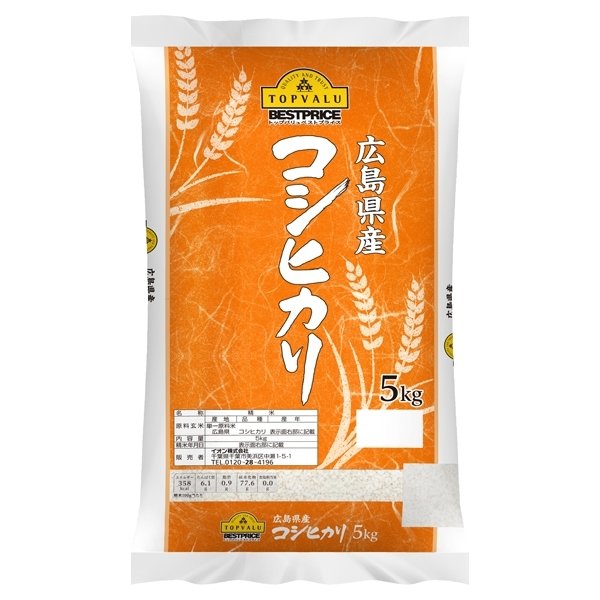 広島県産コシヒカリ