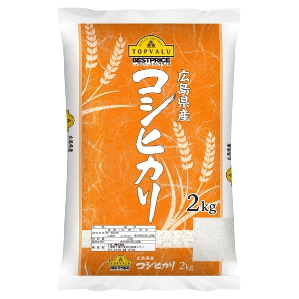 広島県産コシヒカリ