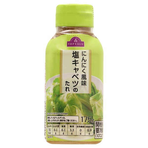 にんにく風味塩キャベツのたれ