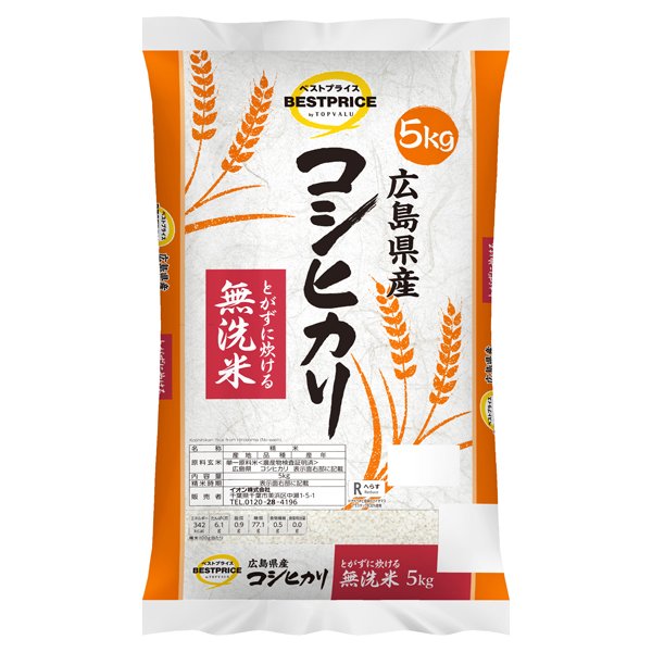 無洗米 広島県産コシヒカリ