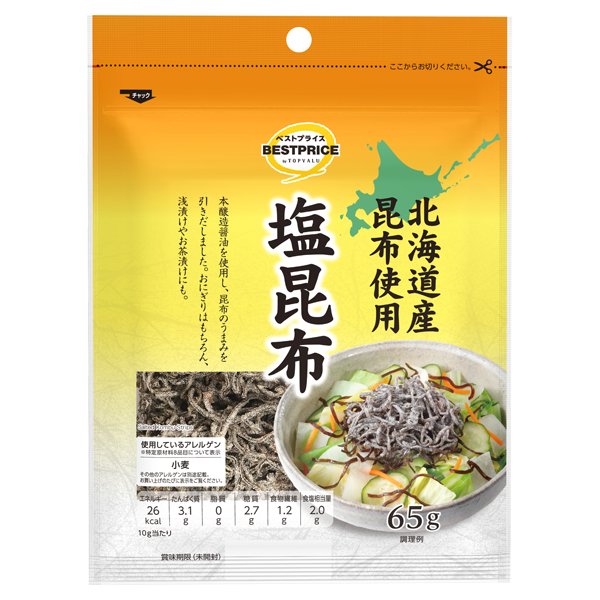 北海道産昆布使用塩昆布