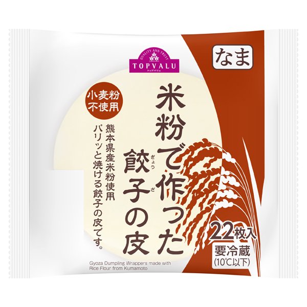 熊本県産米粉使用餃子の皮