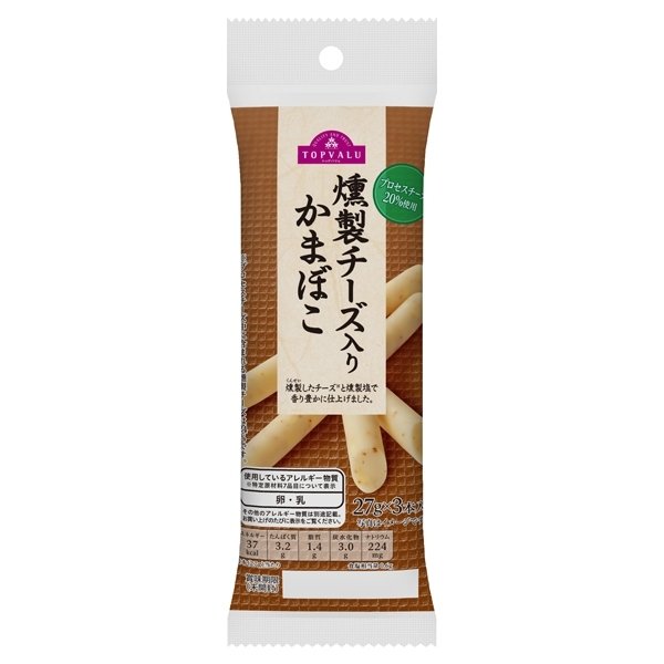 プロセスチーズ20%使用 燻製チーズ入りかまぼこ