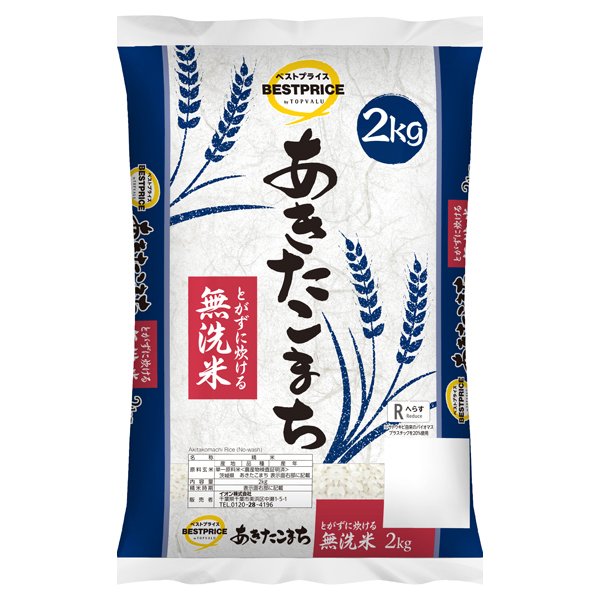 無洗米 あきたこまち