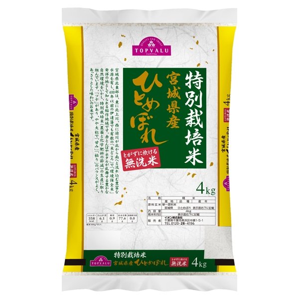無洗米 特別栽培米 宮城県産ひとめぼれ