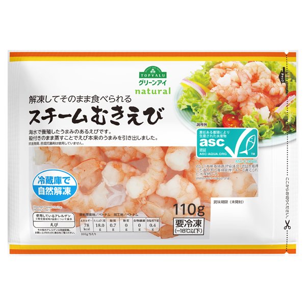 解凍してそのまま食べられるスチームむきえび