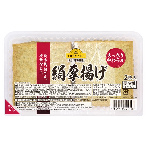 もっちりやわらか絹厚揚げ