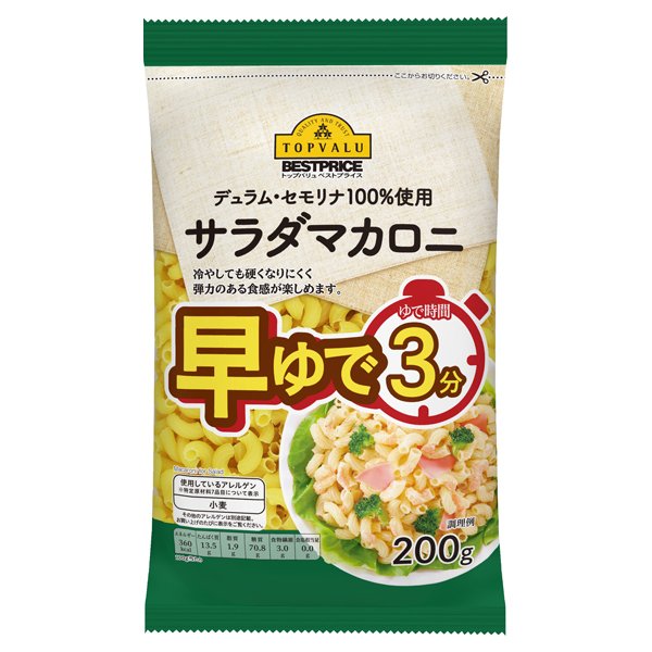 デュラム・セモリナ100%使用早茹でサラダマカロニ