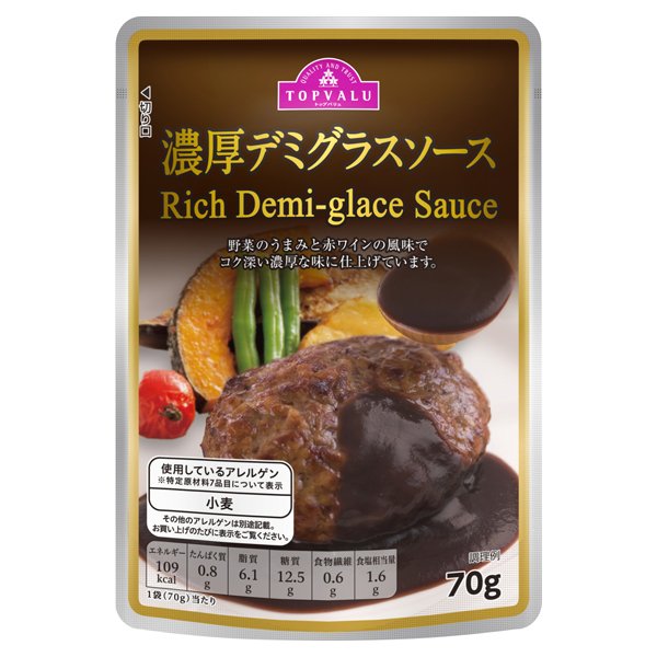 濃厚デミグラスソース