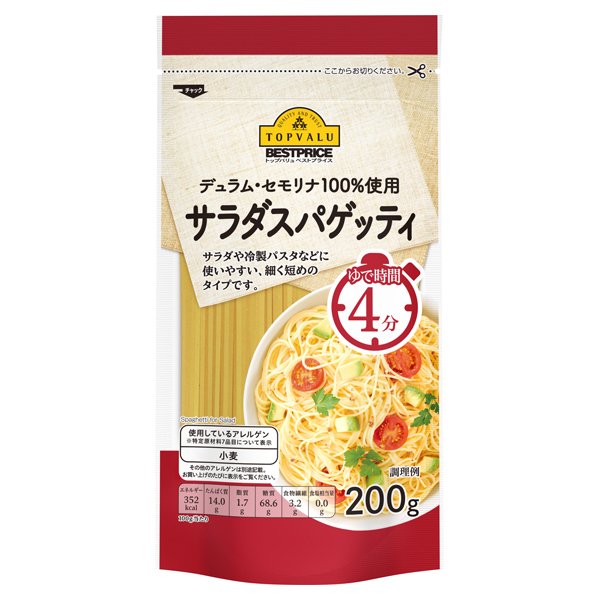 デュラム・セモリナ100%使用サラダスパゲティ