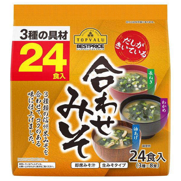 だしがきいている合わせみそ3種の具材
