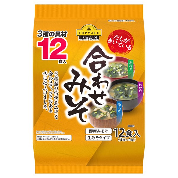 だしがきいている合わせみそ3種の具材