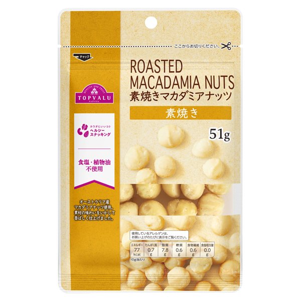 素煎りマカダミアナッツ