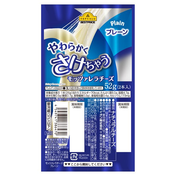 やわらかくさけちゃうモッツァレラチーズ プレーン