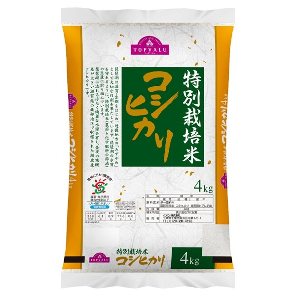 特別栽培米コシヒカリ