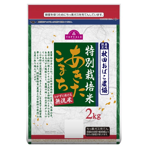 無洗米 特別栽培米 あきたこまち