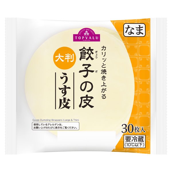 カリッと焼き上がる餃子の皮大判 うす皮