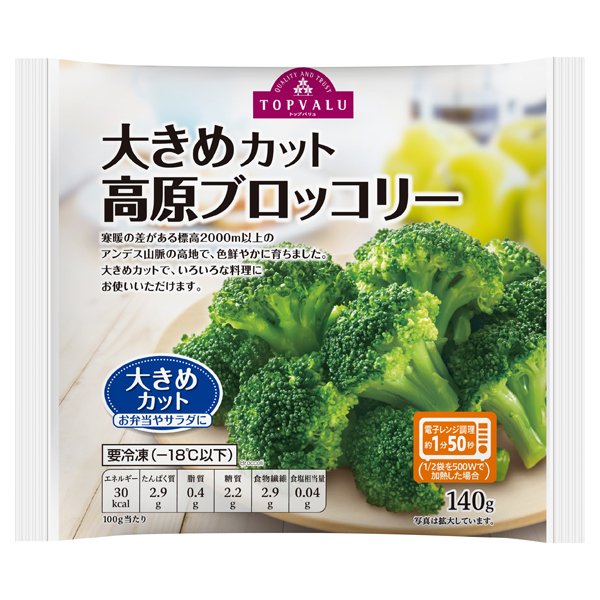高原ブロッコリー