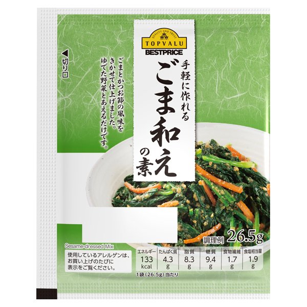 手軽に作れるごま和えの素