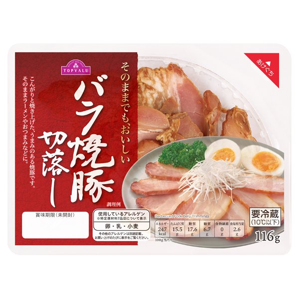 バラ焼豚切落し