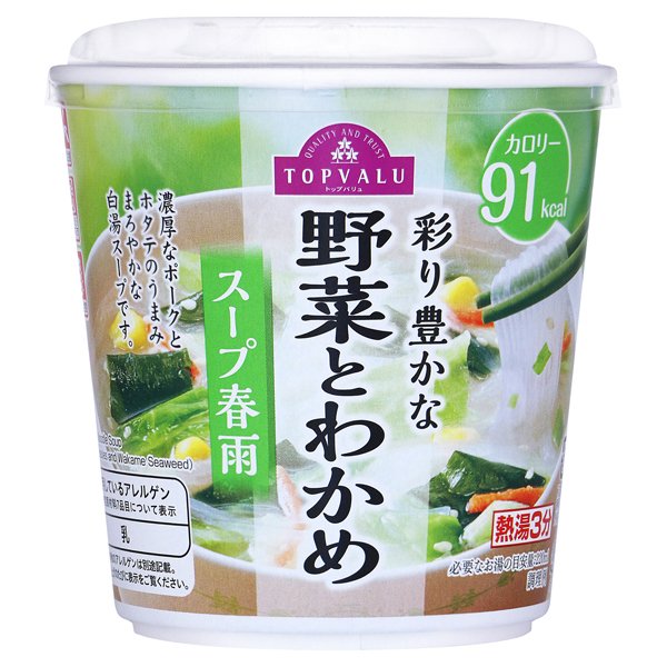 彩り豊かな野菜とわかめスープ春雨