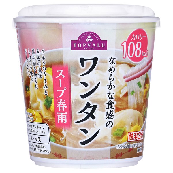 なめらかな食感のワンタンスープ春雨