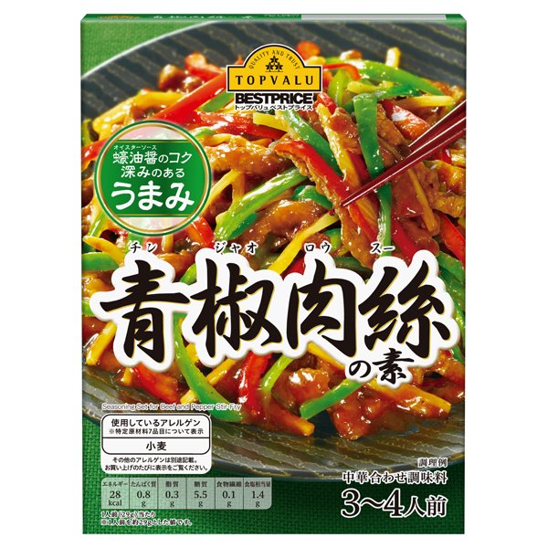 青椒肉絲の素