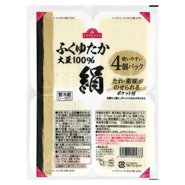 ふくゆたか大豆100% 絹 使いやすい4個パック