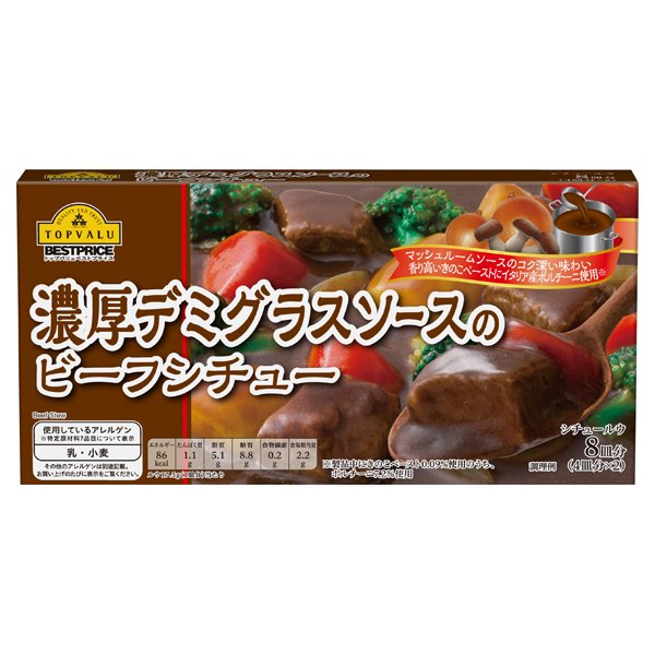 濃厚デミグラスソースのビーフシチュー