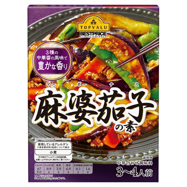 麻婆茄子の素