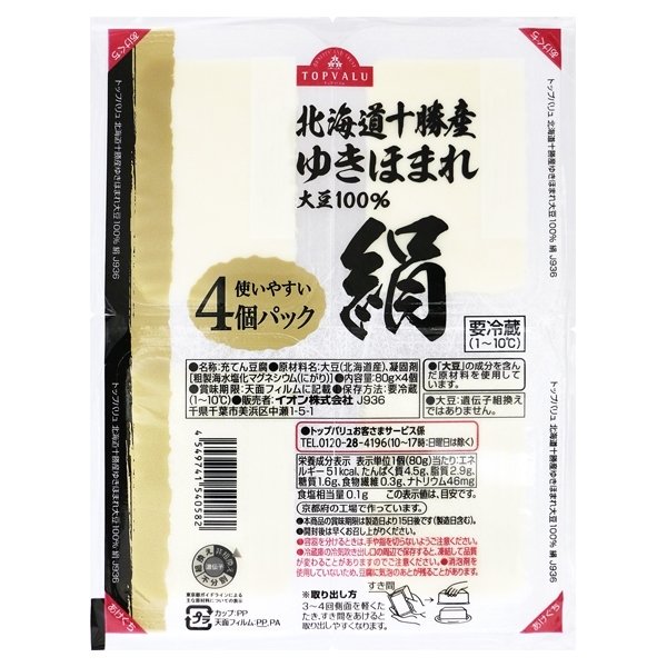 北海道十勝産ゆきほまれ使用絹豆腐充填4個分け(近畿)