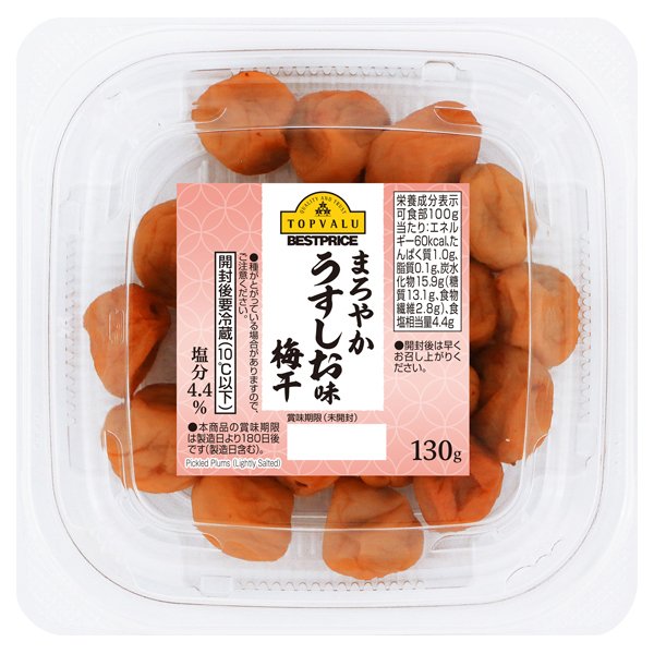 うすしお味梅干