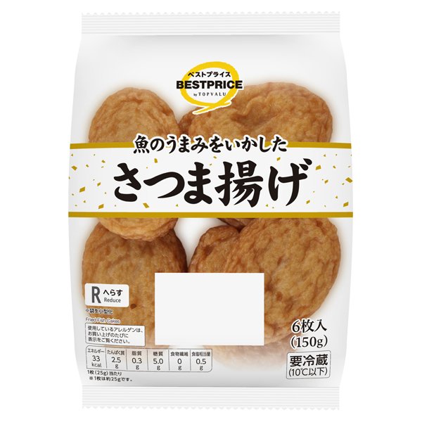 さつま揚