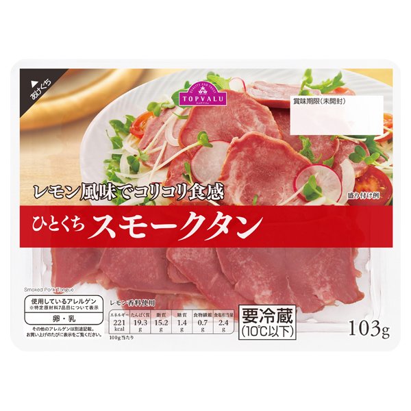 ひとくちスモークタン