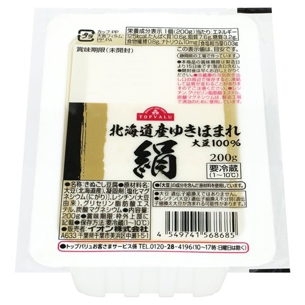 北海道産ゆきほまれ大豆100%絹