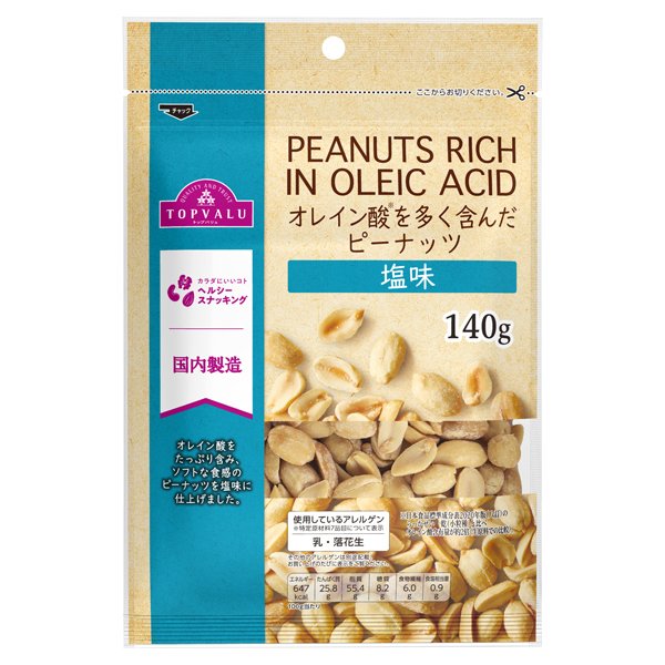 オレイン酸を多く含んだピーナッツ