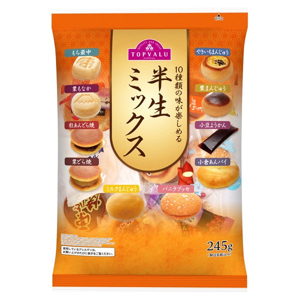 半生ミックス