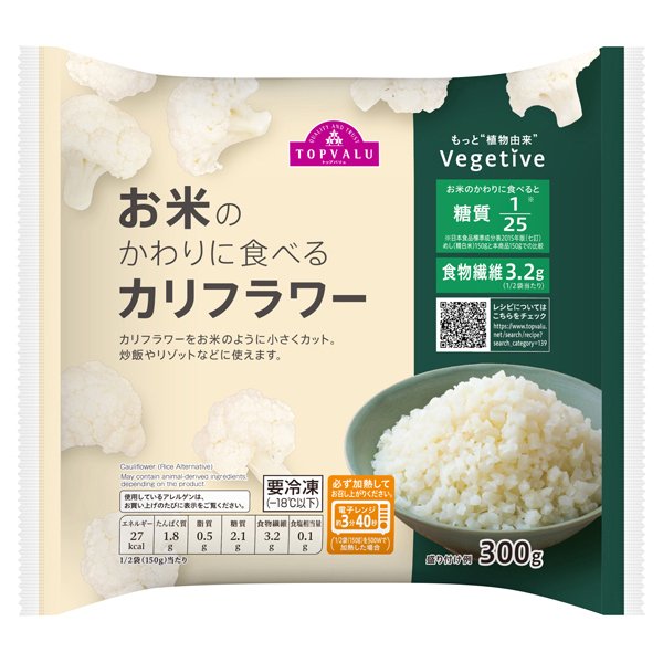 お米のかわりに食べるカリフラワー