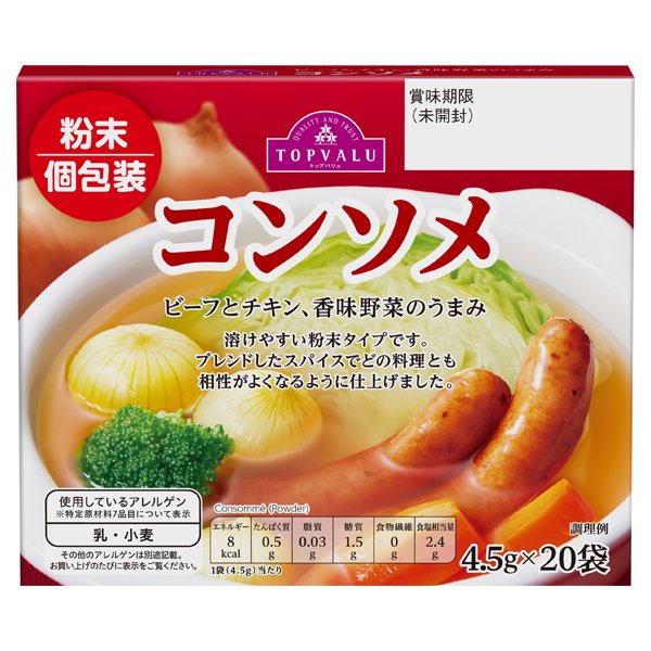 コンソメ 粉末(個包装)