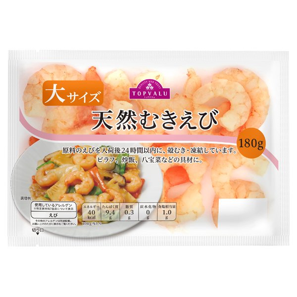 大サイズ天然むきえび