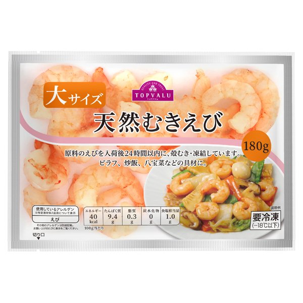 大サイズ天然むきえび