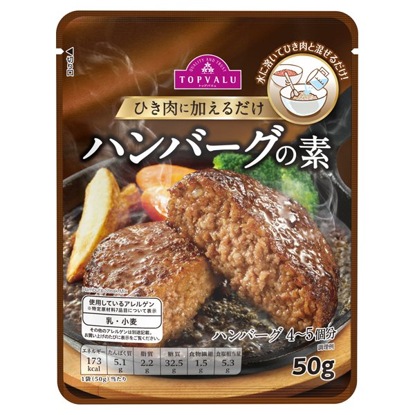 ひき肉に加えるだけハンバーグの素
