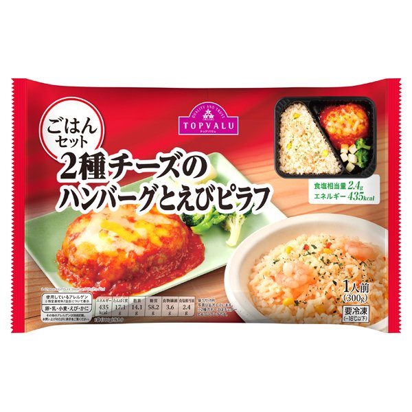 ごはんセット2種チーズのハンバーグとえびピラフ