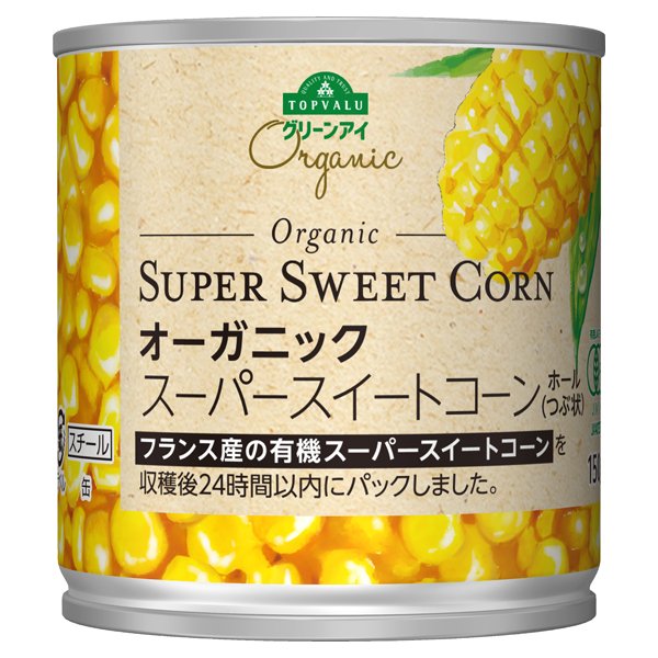 オーガニックスーパースイートコーン