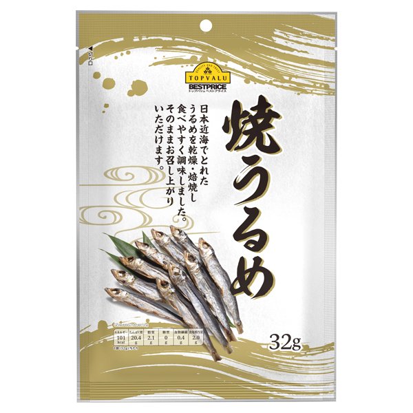 焼きうるめ